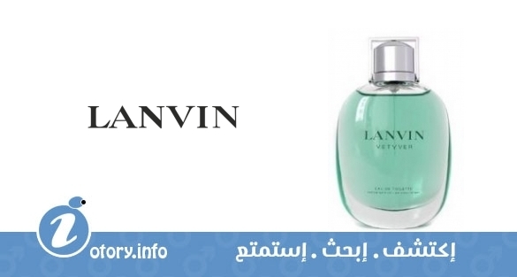 عطر فيتيفر لانفين
