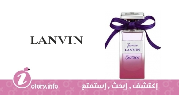 عطر جين لانفين كوتور يبردي لانفين 