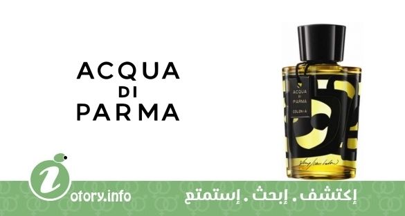عطر أكوا دي بارما كولونيا ديزاينر اديشن