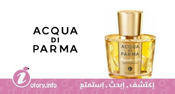 عطر أكوا دي بارما ماغنوليا نوبيل سبيشال اديشن