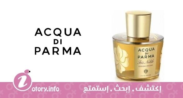 عطر اكوا دي بارما ايريس نوبيل اديزيون سبيشال