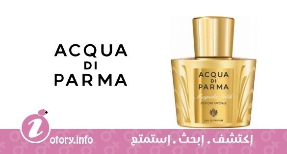 عطر أكوا دي بارما ماغنوليا نوبيل سبيشال اديشن 2016