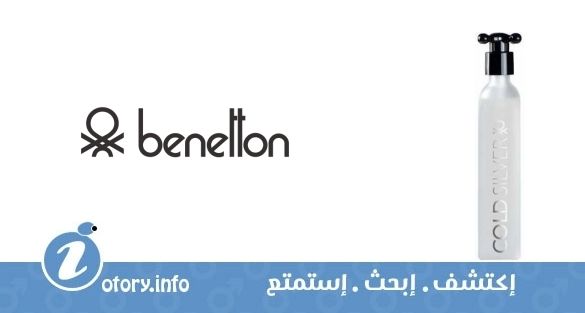 عطر بينتون كولد سلفر