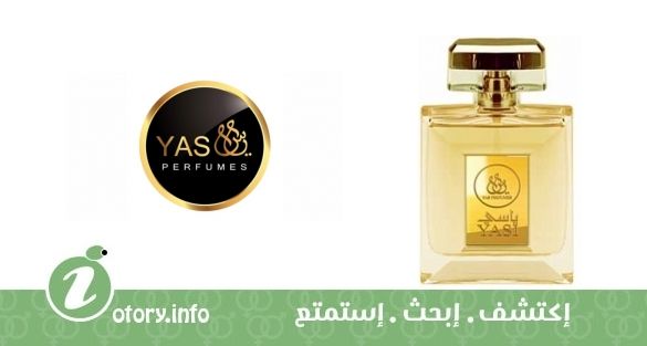 عطر ياسي ياس بارفيوم