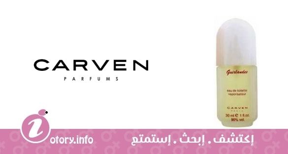 عطر كارفن جويرلاندز