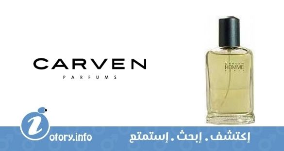 عطر كارفن هوم