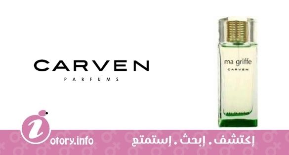 عطر كارفن ما جريف