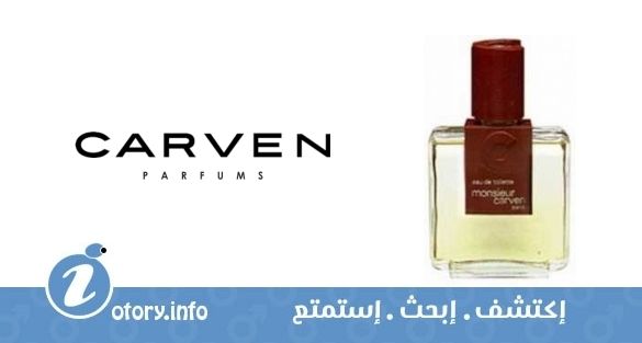 عطر كارفن مونسيور