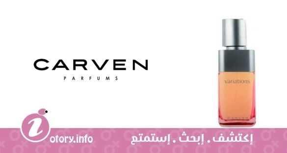 عطر كارفن  فريشنز