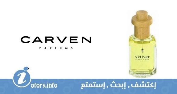 عطر كارفن فتيفر