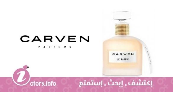 عطر كارفن كارفن لي بارفيوم