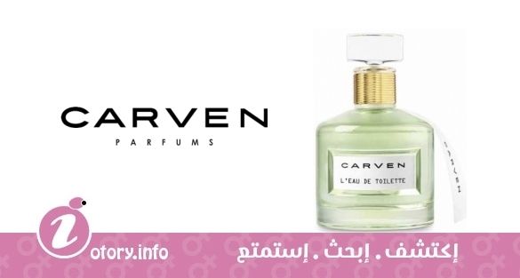 عطر كارفن  تواليت ليو دي
