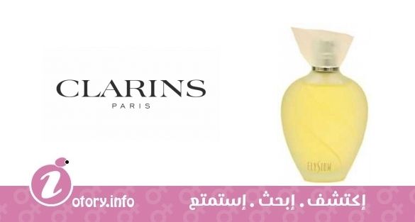 عطر كلارنس اليسيوم