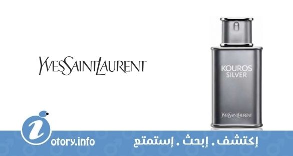 عطر إيف سان لوران كوروس سيلفر 