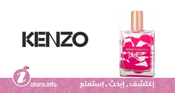 عطر كنزو فلوراليستا كنزو