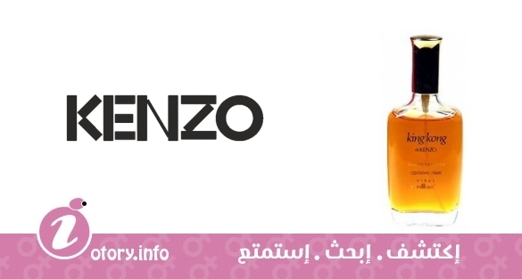 عطر كنج كونج كنزو