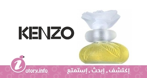 عطر لوموند است بيو كنزو