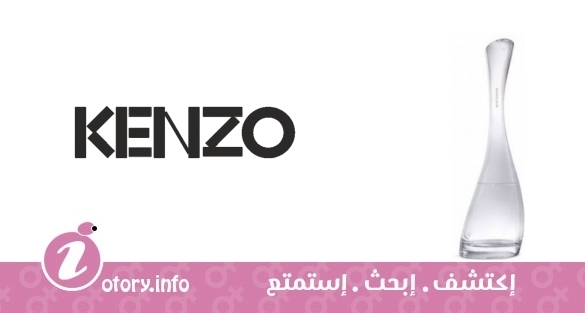 عطر كنزو امور فلورالي كنزو