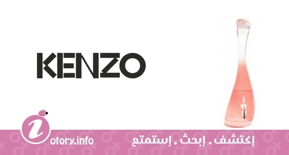 عطر كنزو امور اي لوف يو كنزو