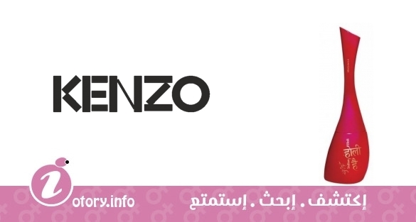 عطر كنزو امور انديان هولي كنزو