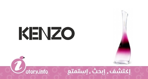 عطر ليو دي كنزو امور كنزو