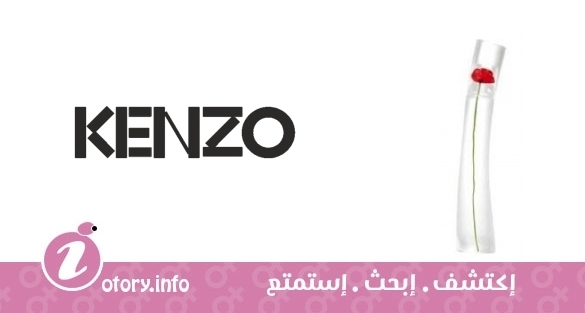 عطر فلاور باي كنزو 