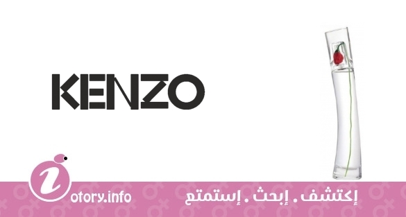 عطر فلاور باي كنزو ليجر كنزو