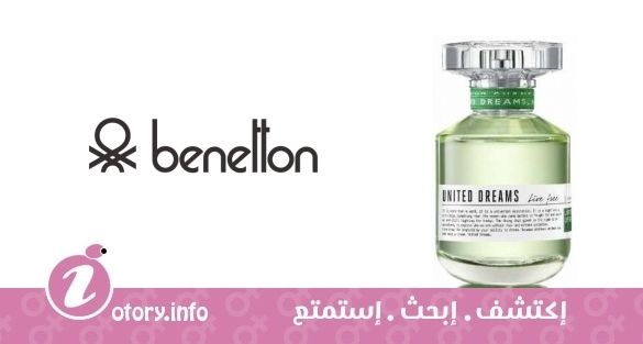عطر بينتون يونايتد دريمز لايف فري