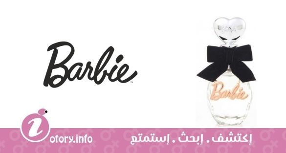 عطر باربي سويت يوني باربي