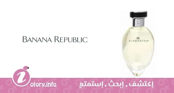 عطر ألاباستر بنانا ريبابليك