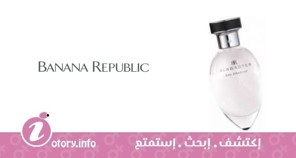 عطر بنانا ريبابليك ألاباستر يو فريش