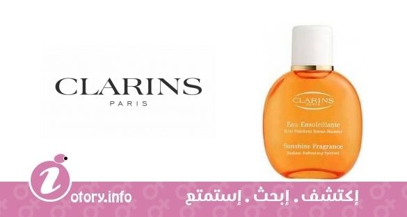 عطر كلارنس  صن شاين فراجرانس