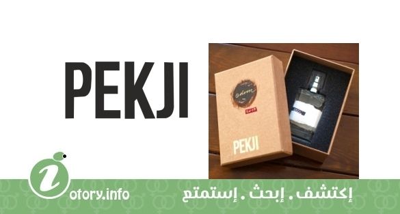 عطر اوديون بكجي