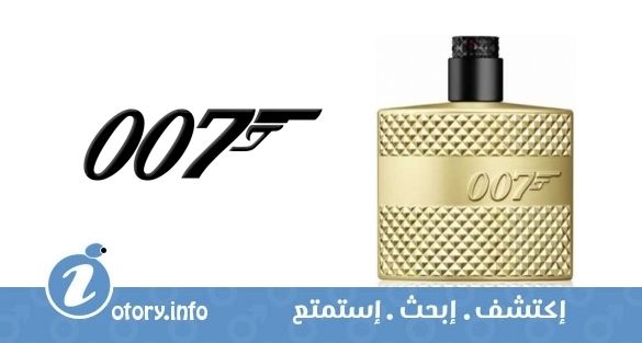 عطر جيمس بوند 007 اديشن جولد اون برودكشنز
