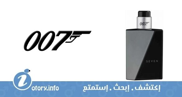 عطر جيمس بوند 007 سفن اون برودكشنز