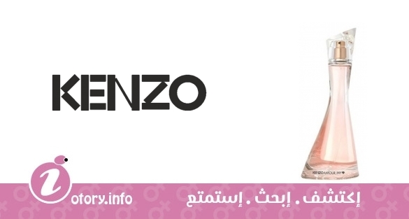 عطر كنزو أمور ماي لوف كنزو
