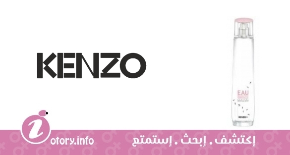عطر كنزوكي رايس ستيم سنسوال كنزو