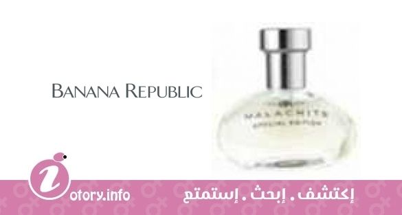 عطر بنانا ريبابليك ملاشيت سبيشال اديشن