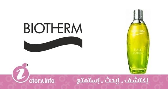 عطر بيوثرم يو سوليل