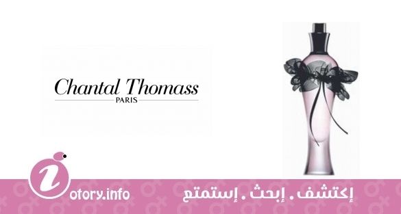 عطر شانتال توماس شانتال توماس