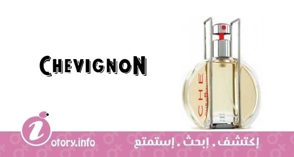 عطر تشي بور ايلي شفينون
