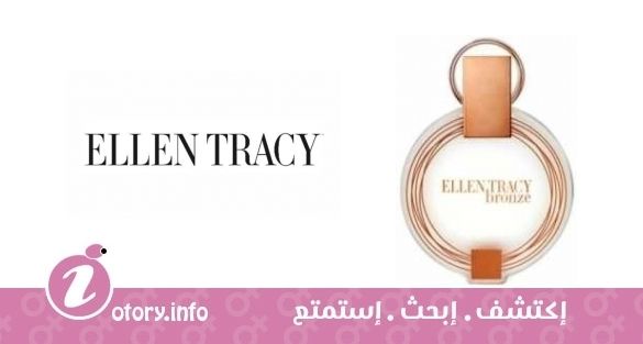 عطر برونز الين تراسي