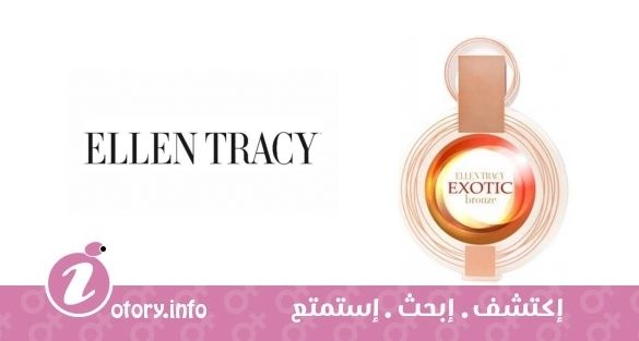 عطر اكسوتيك برونز الين تراسي