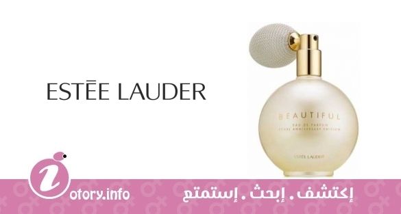 عطر بيوتفل يو دي بارفيوم بيرل أنيفيرسري اديشن استي لودر