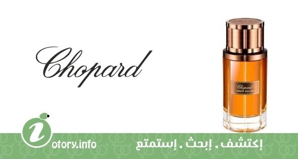 عطر شوبارد عنبر ملكي