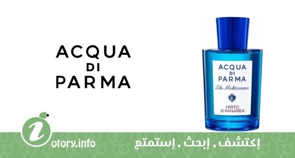 عطر أكوا دي بارما بلو ميدتيرانيو ميرتو دي باناريا