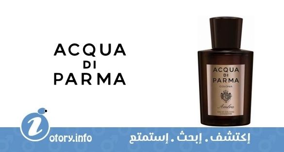 عطر أكوا دي بارما كولونيا أمبرا