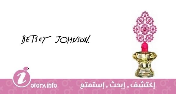 عطر بيتسي حونسون