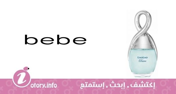 عطر بيبي بيبي ديزاير