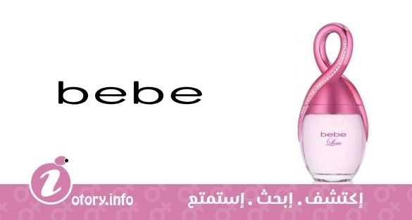 عطر بيبي بيبي لوف 2014